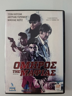 Omhros Tis Mafias DVD used with subtitles