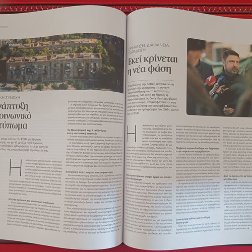 Nees Ypodomes Stratigiki Domisi magazine like new