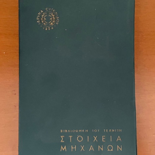 Eugenides Foundation Books 1954