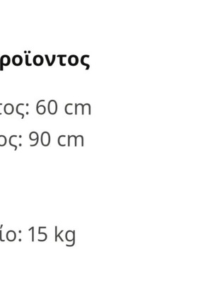 Μπάρες IKEA μεταχειρισμένες για κρέμασμα ρούχων, πακέτο 12