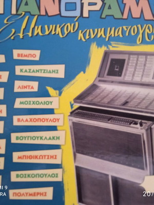 3CD Panorama of Greek Cinema like new