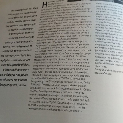 Jazz & Τζαζ #106 magazine like new, November 2001