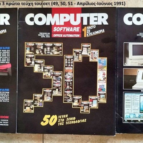 Computer Software magazine collection 27 issues 1991–1996 like new
