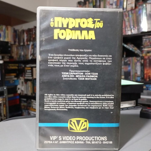 Hillbillys in a Haunted House VHS tape like new, first Greek edition