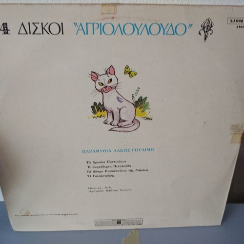 Children's records used, pack of 3