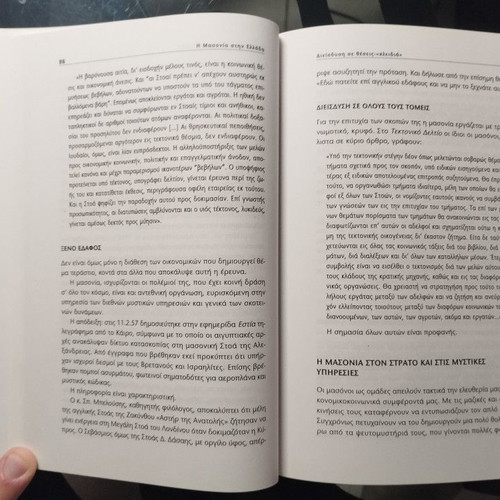 The Masonry in Greece book like new by Kostas Tsarouchas
