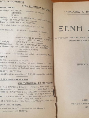 Xeni Lyra by Nikolaos Poriotis 1925 book with Greek lyrics
