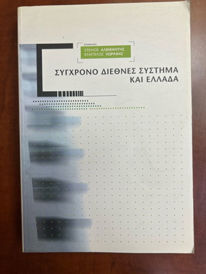 Modern International System and Greece Special Edition New