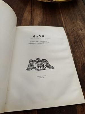 Mani woodcuts by Takis Katsoulides used
