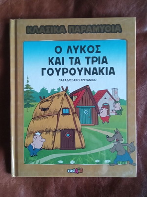 Classic Fairy Tales No 12 New