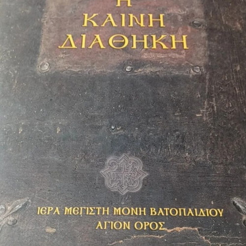 New Testament 2001 with velvet case like new, Greek