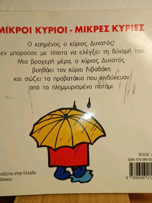 Mr. Strong and the Heavy Rain used