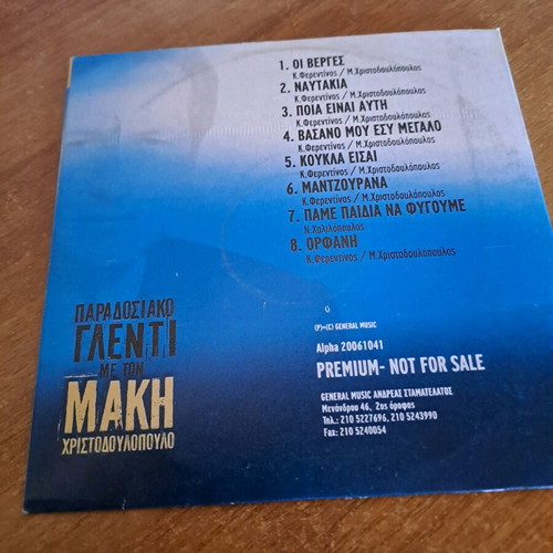 Makis Christodoulopoulos traditional glenti CD used