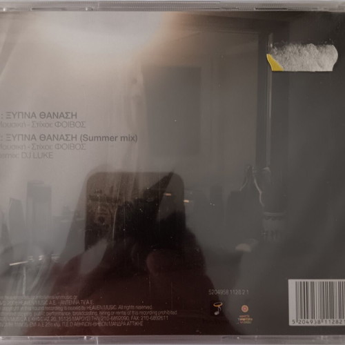 Thanos Petrelis Xypna Thanasi CD single new, laiko
