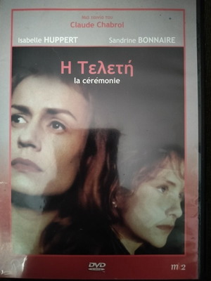 La cérémonie DVD movie, subtitled