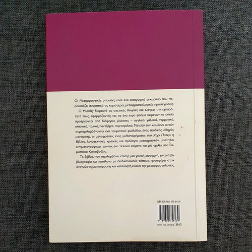 Metafrastikes Spoudes Theories And Applications new, Greek