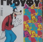 Goofy comic book new