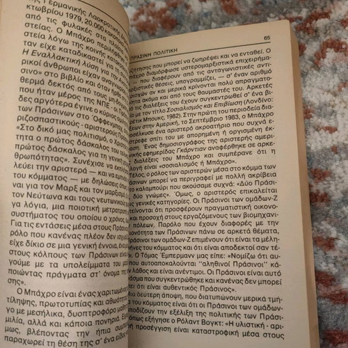 The Green Politics used book