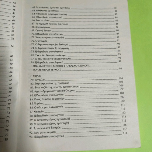 Orthography lessons used for 4th grade primary school