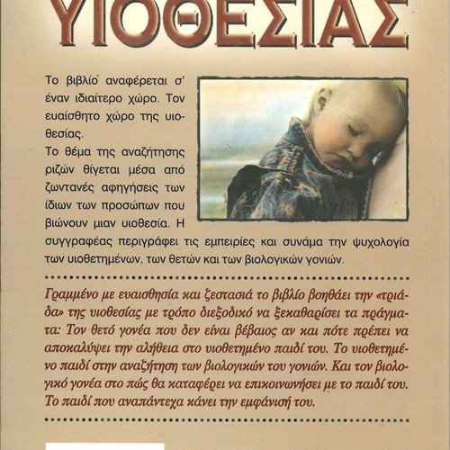 Adoption experiences new book