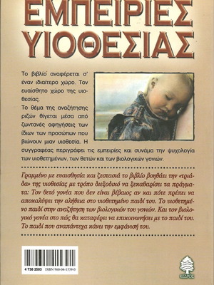 Adoption experiences new book