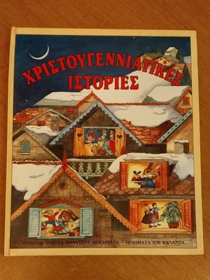 Christmas Stories new book 1988 with tales and poems