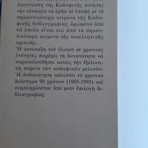 Introduction to Cavafy's Poetry new edition