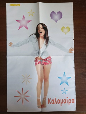 Double-sided poster Kalomoira/Giorgos Christou from Katerina magazine