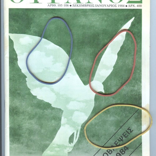 Astrological magazine Ouranos issue 105-106 like new, December-January 1983-1984