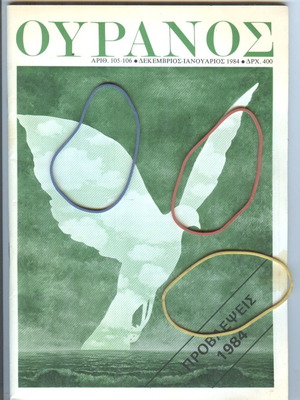Astrological magazine Ouranos issue 105-106 like new, December-January 1983-1984