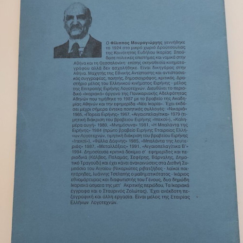 Aigaio Pelagitika by Philippos Mavroyiorgis book