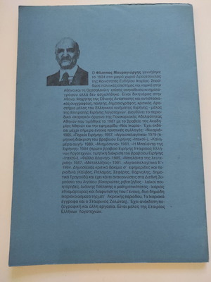 Aigaio Pelagitika by Philippos Mavroyiorgis book