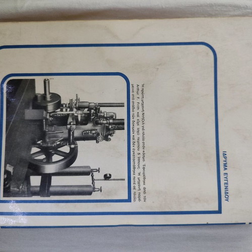 Kinitiries Michanes used book by G. F. Daniil