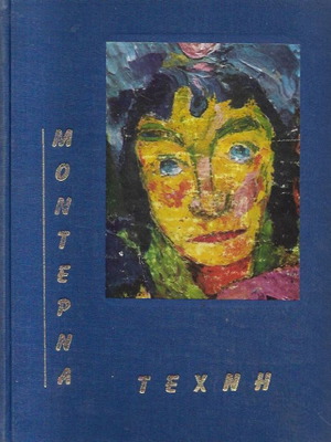 Modern Art Volumes A+B used