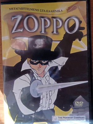 Κινούμενα Zorro DVD σαν καινούργιο