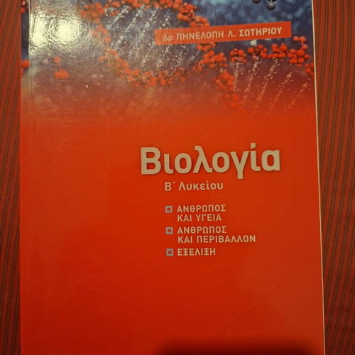 Biology Study Guides Like New for Grades A to C Lyceum
