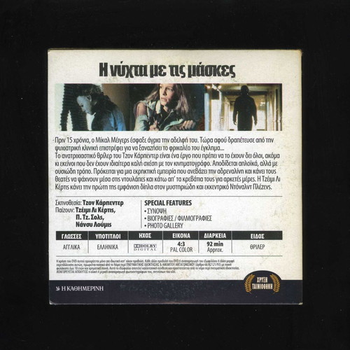 Halloween DVD The Night of the Masks used, directed by John Carpenter