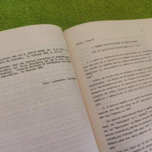 To Ionio, Environment - Society - Culture book used