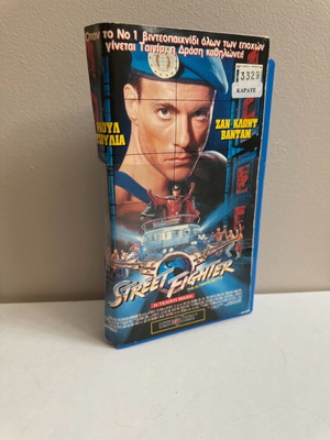 Βιντεοκασέτα Street Fighter Η Τελική Μάχη μεταχειρισμένη με ελληνικούς υπότιτλους