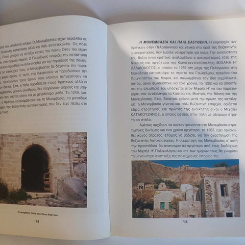 Monemvasia A City with History used book 1994