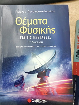 Physics Topics for Exams by G. Panagiotakopoulos new