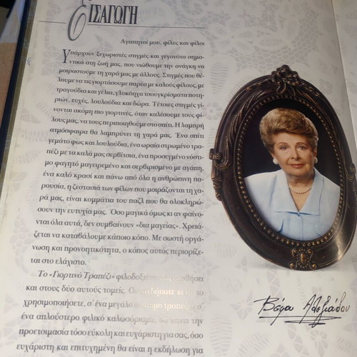 Giortino Trapezi by Vefa Alexiadou used hardcover book