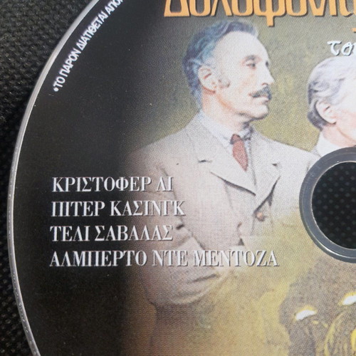 The Murder on the Express of Terror DVD used with subtitles