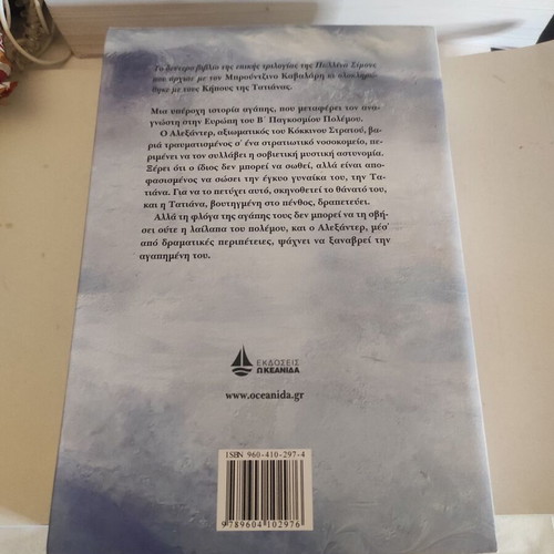 Tatiana and Alexander novel like new by Paullina Simons