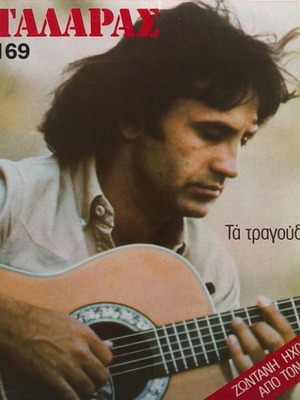 Giorgos Dalaras Ta Tragoudia Mou LP No169