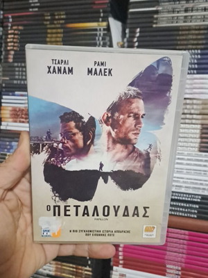 Ο Πεταλούδας DVD μεταχειρισμένο με υπότιτλους δράσης, περιπέτειας, κοινωνικό, δράμα
