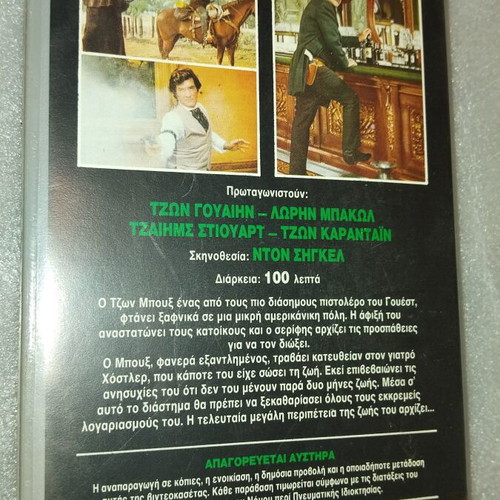 The Shootist VHS classic western movie with John Wayne
