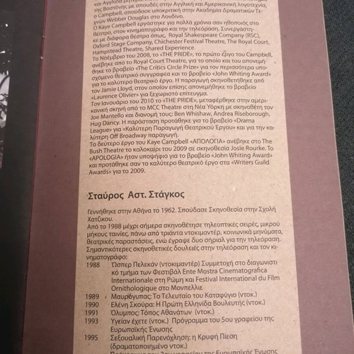 Theatrical program Stavros Stagkos used, The Pride