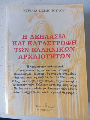 Looting and Destruction of Greek Antiquities like new