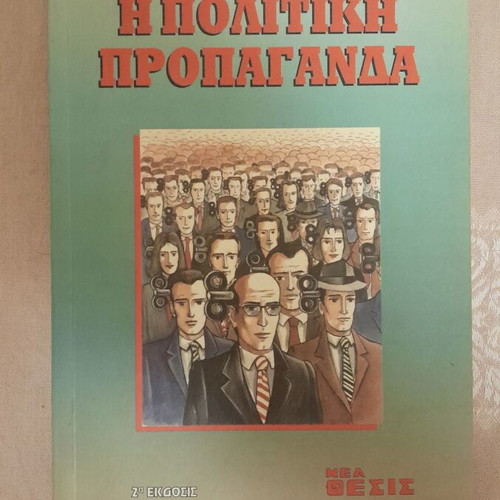 I Politiki Propaganda book by Konstantinos Plevris